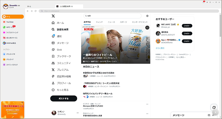  StreamFab Twitterにアクセスド