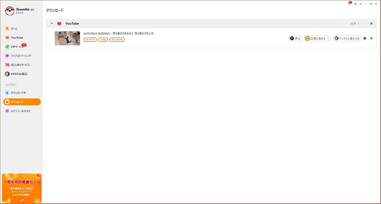StreamFab twitter 複数動画 保存 確認