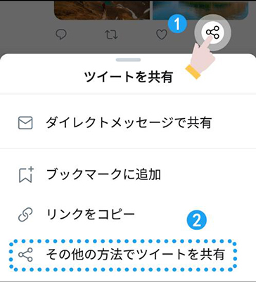 Twitter 「共有」アイコン