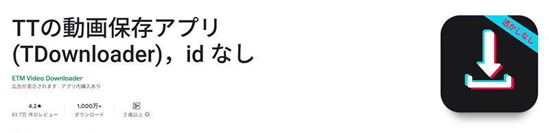きっくとっく TikTok動画保存アプリ