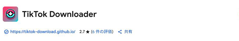 TikTok Downloader Chrome拡張機能
