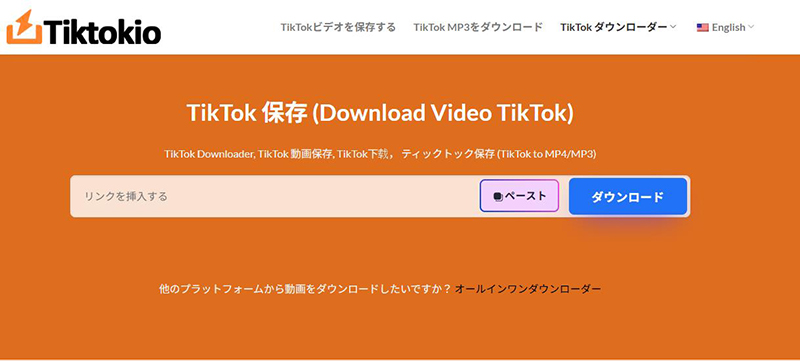 Tiktokio TikTok 保存 サイト