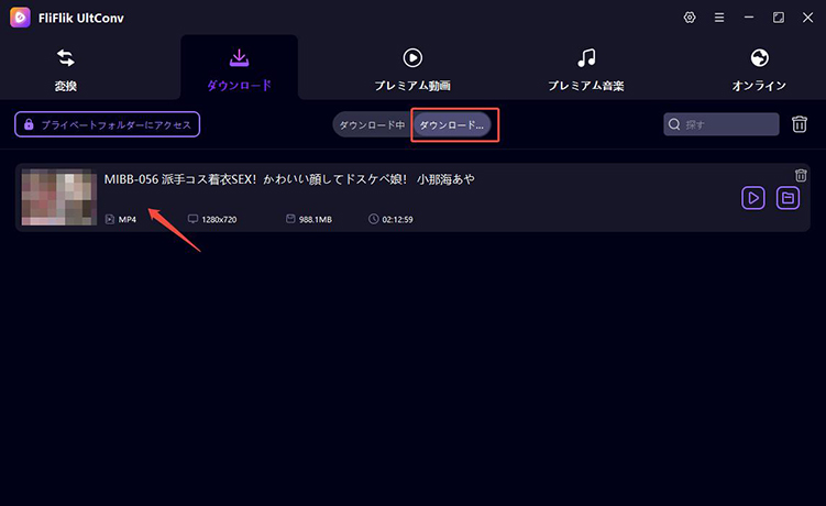 TKTube動画ダウンロード完了