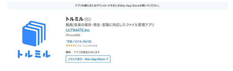 トルミル youtube ダウンロード アプリ