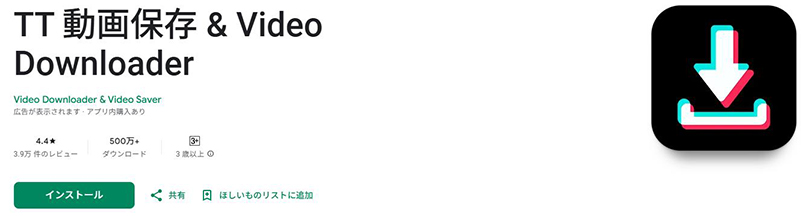 TT 動画保存 TikTok 保存アプリ