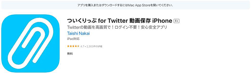 ついくりっぷ for Twitter twitter 動画 保存 アプリ