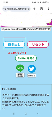 twi-douga twitter 動画 保存 Android