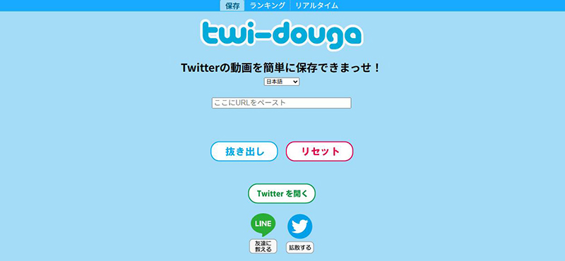 twi-douga Twitter動画保存サイト
