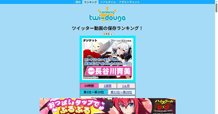 twi-douga twitter動画保存ランキングサイト