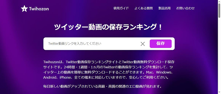 Twihozon twitter動画保存ランキングサイト