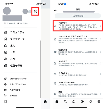 Twitter アカウント設定