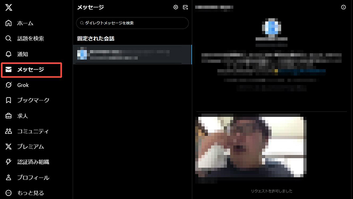 Twitter DM画面