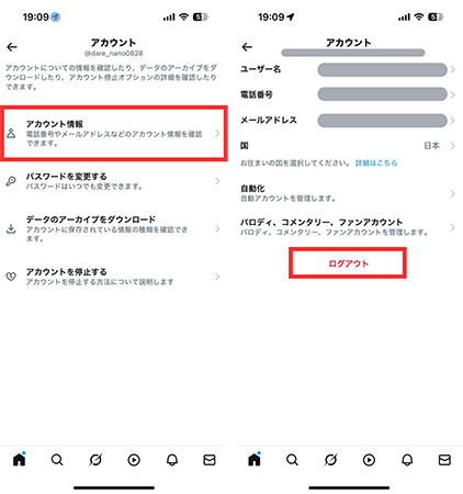 Twitter アカウント ログアウト