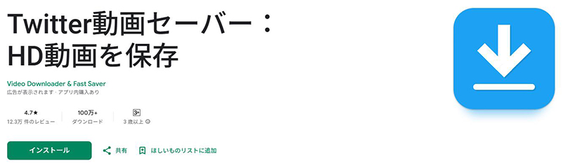 Twitter動画保存機 twitter 動画 ダウンロード