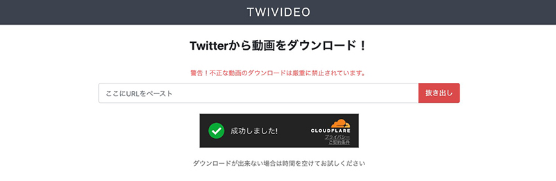 TWIVIDEO twitter 動画 保存 高 画質