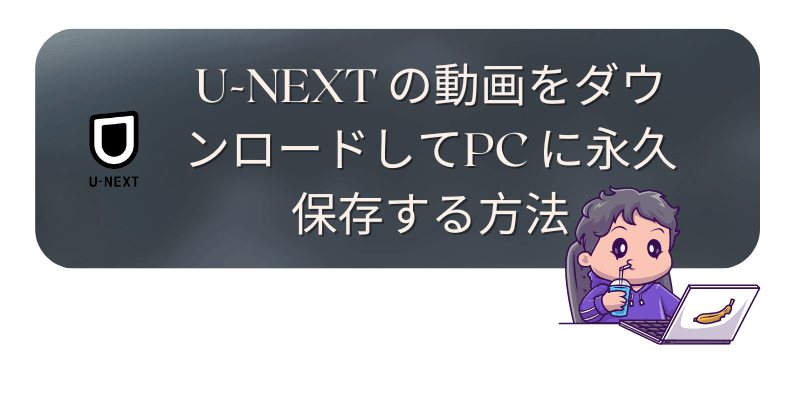u-next