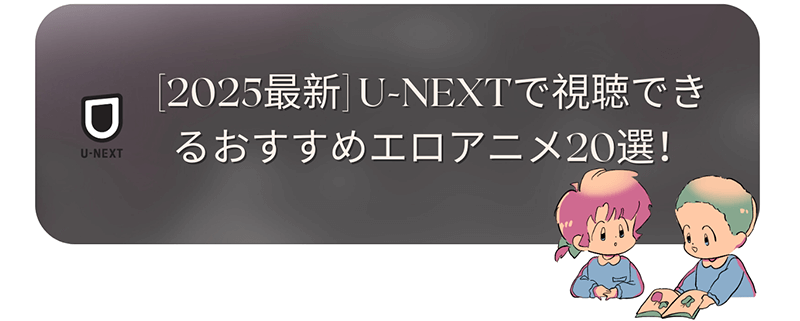 unext ero anime