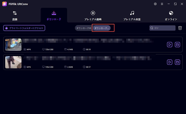 ultconv twitter 複数動画 保存完了