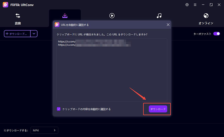 ultconv twitter複数URLの一括読み込み