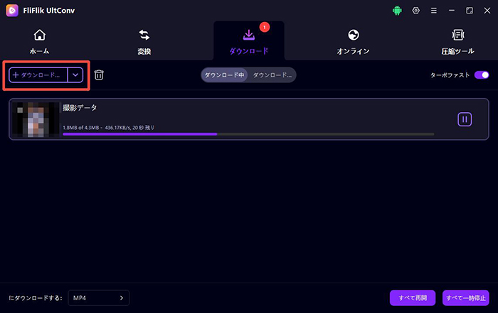 ultconv MyFans 動画 ダウンロード開始