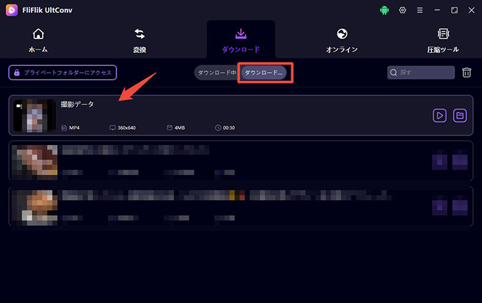 ultconv MyFans 動画 ダウンロード完了