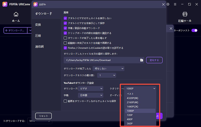 OnlyFans 動画解像度設定