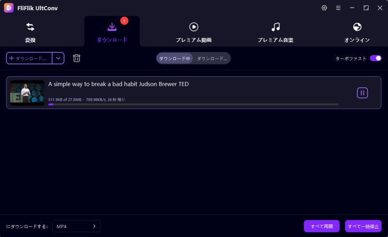 UltConv ダウンロード中