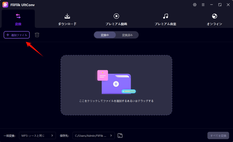 UltConv インポート