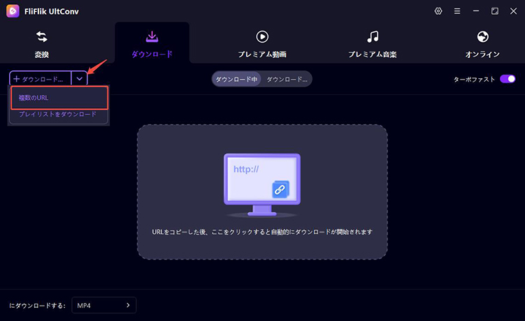 ultconv 複数のURL