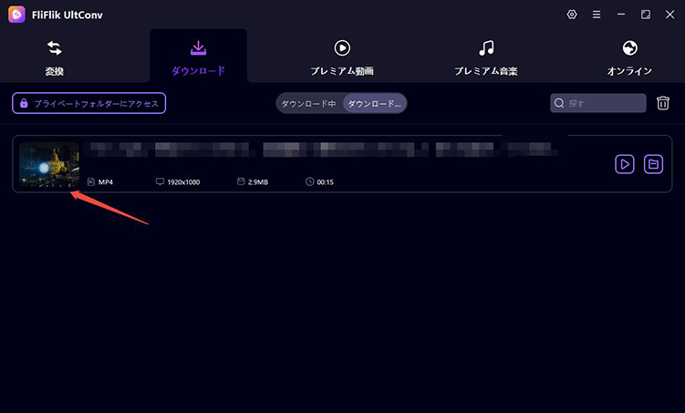 ultconv Twitter動画 ダウンロード済み