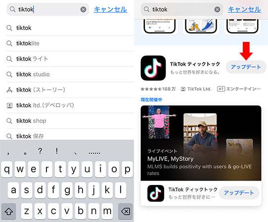 TikTok最新版 アップデート