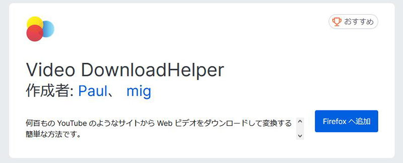 Video DownloadHelper Firefox版