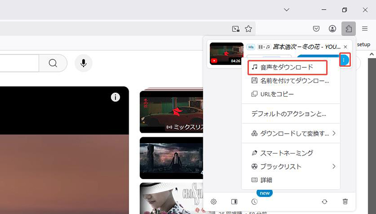 Video DownloadHelper youtube ダウンロード 音声 のみ