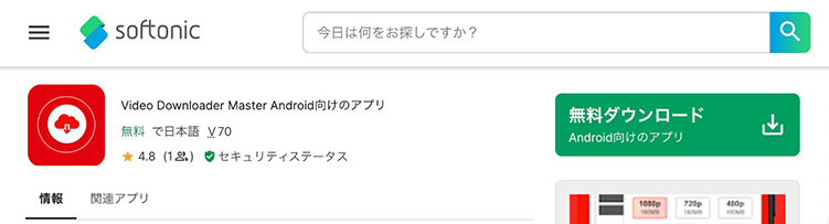 Video download master youtube ダウンロード アプリ 無料