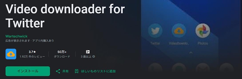 Video Downloader for Twitter twitter 動画 保存 アプリ