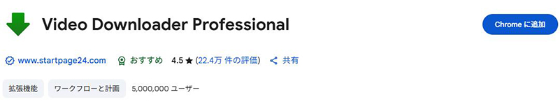 Video Downloader professional youtube ダウンロード chrome