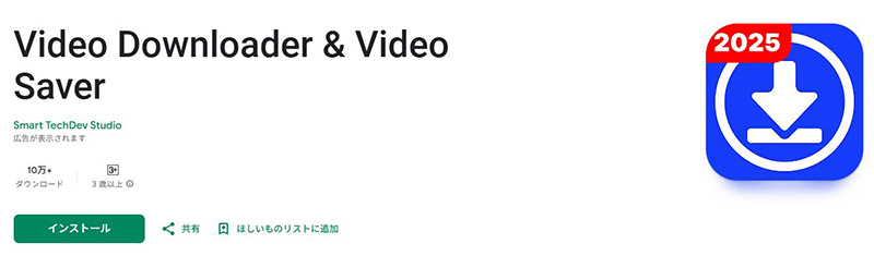 Video Downloader & Video Saver インスタ 保存 アプリ