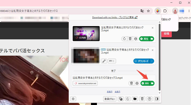 tokyomotion ダウンロード chrome
