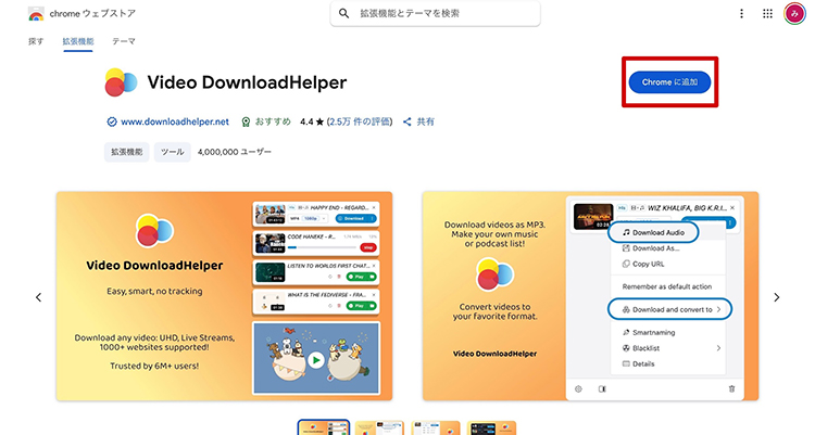 Video DownloadHelperを追加