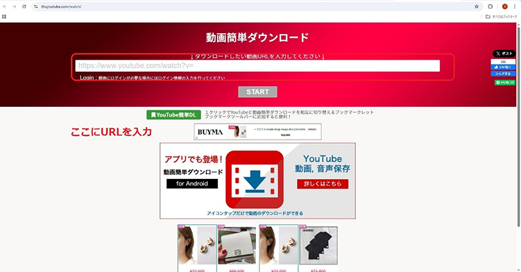 動画簡単ダウンロード YouTubeのURLを入力