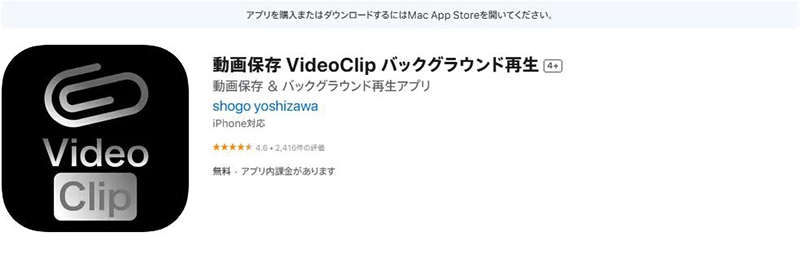 VideoClip youtube ダウンロード アプリ 無料 iphone