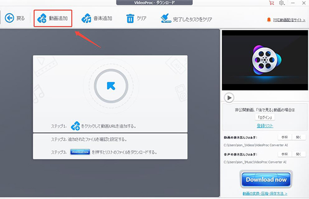 VideoProc Converter 動画追加