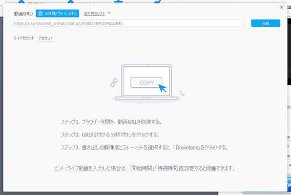 VideoProc Converter Twitter動画のURLを入力