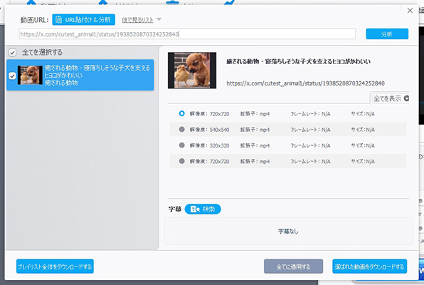 VideoProc Converter Twitter動画解像度を選択