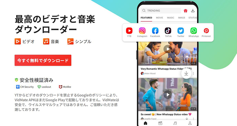 VidMate youtube mp3 ダウンロード アプリ