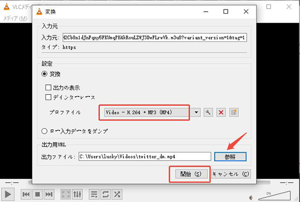 VLC twitter DM動画 MP4変換