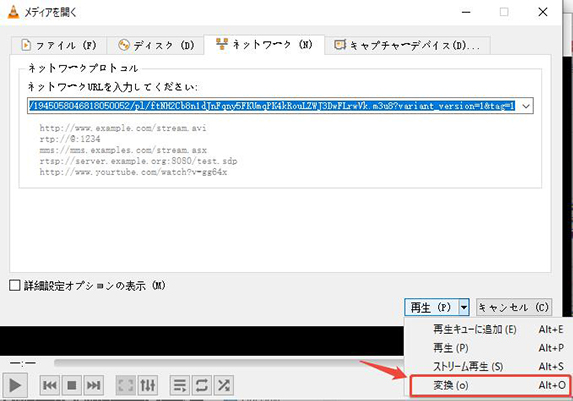 VLC twitter DM動画変換