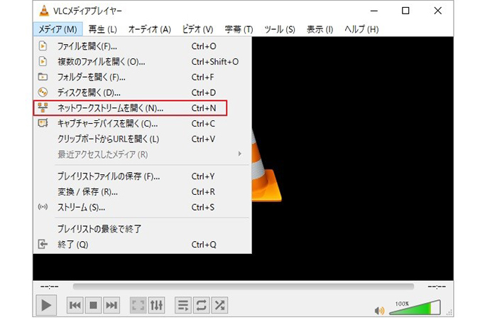 VLC ネットワークストリームを開く