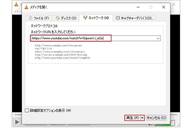 VLC YouTubeのURLを入力