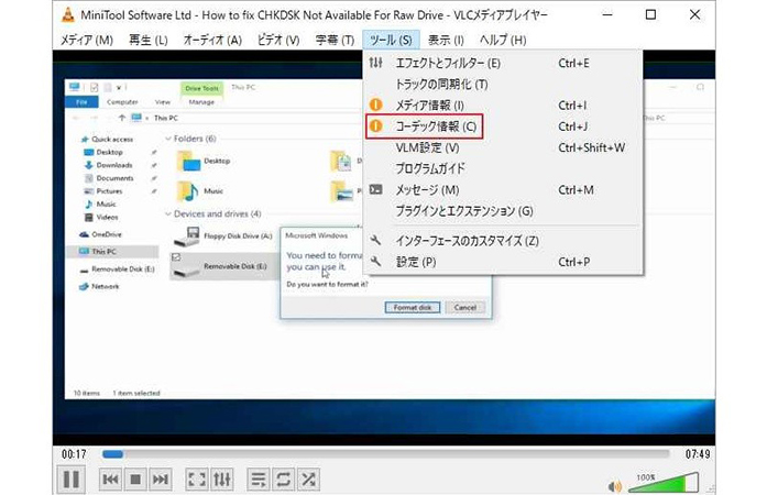VLC コーデック情報をクリック